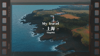 告别剪辑焦虑！五款视频剪辑软件轻松剪出人生第一部Vlog
